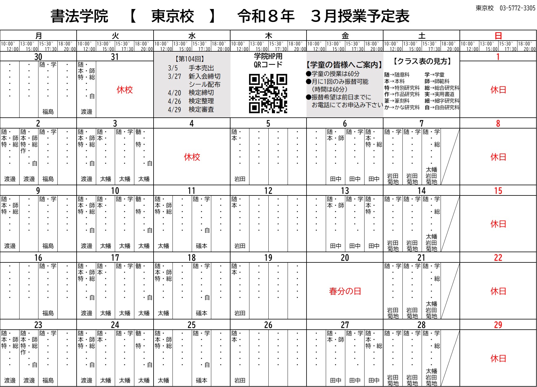 3月の予定表を修正いたしました。