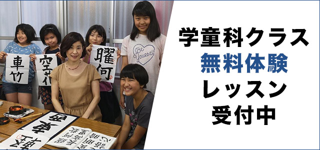 学童科 入会キャンペーン